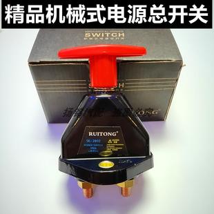 电源大闸开关总断电纯紫铜手拧大闸 重汽汽车斯太尔货车电瓶机械式