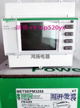 现货供应施耐德METSEPM3255PM3255