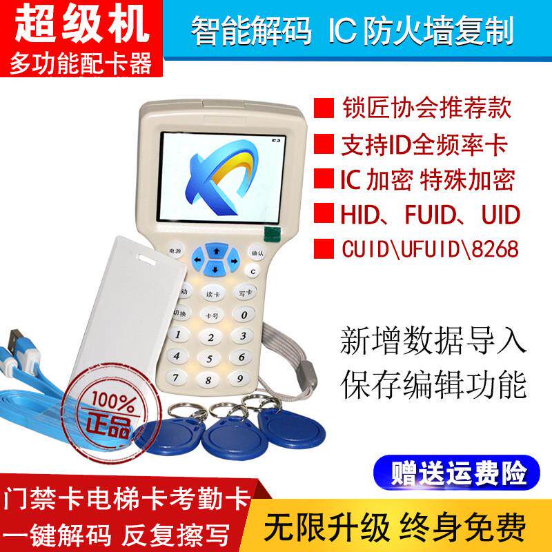 多功能idic卡复制器idic门禁卡机卡复制电梯300cd加密卡配钥机