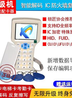 多功能idic卡复制器idic门禁卡机卡复制电梯300cd加密卡配钥机