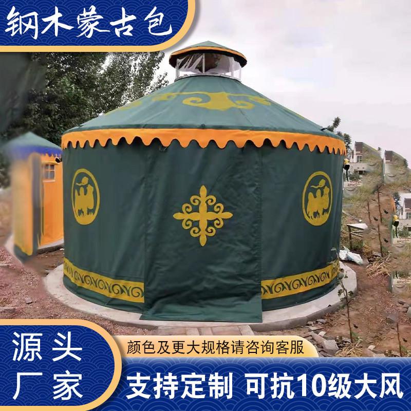 钢网蒙古包餐饮草原户外旅游帐篷住宿景区加厚抗风保暖娱乐蒙古包