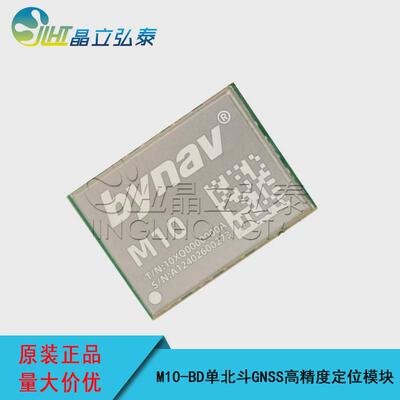 m10-bd单高精度系统gnss北斗定位模块rtk厘米级bds纯北斗定位模块