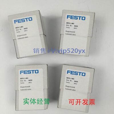 现货供应德国FESTO费斯托电磁阀MFH-3-M54450全新