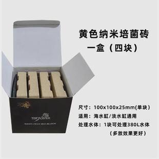 顶玩家神砖滤材纳米砖培菌容菌高无淡海水鱼缸硝化细菌屋透水po4