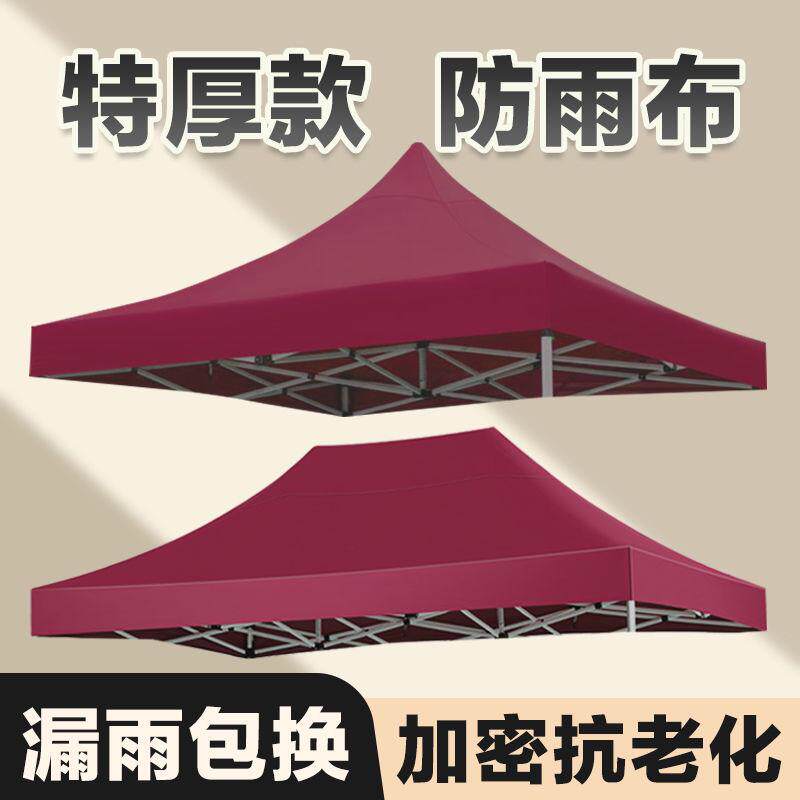 四脚防雨帐篷布伞布3X3米顶布遮阳棚地摊户外加厚双层酒红色大伞