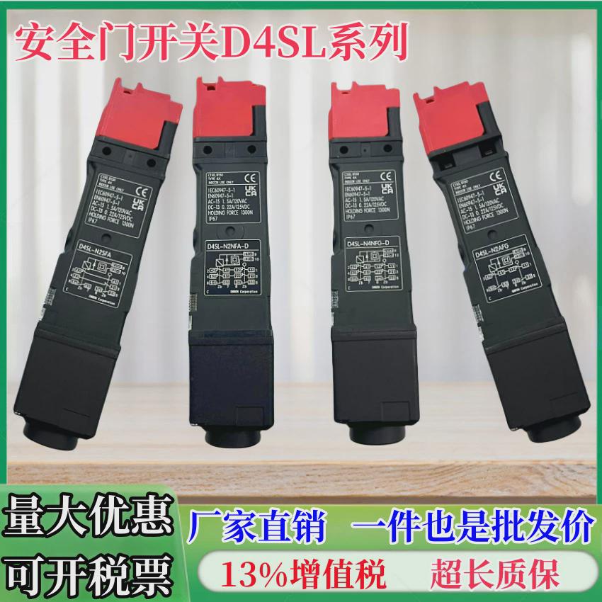 电磁锁安全门开关D4SL-N2HDA/N2HDG/N4HDG/N4HDA-DND4D4N现货
