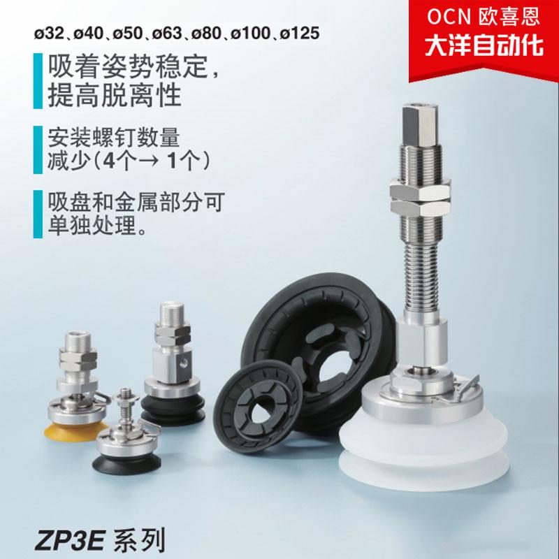 热销带沟真空吸盘zp3e-yf32/40/50umn/摇摆-al14/b8ocnbmn型气动