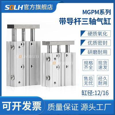 带导杆 三轴气缸MGPM12-20Z MGPM16-10Z三杆气缸 TCM32气动