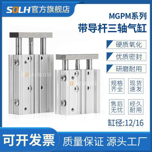 带导杆 三轴气缸MGPM12-20Z MGPM16-10Z三杆气缸 TCM32气动