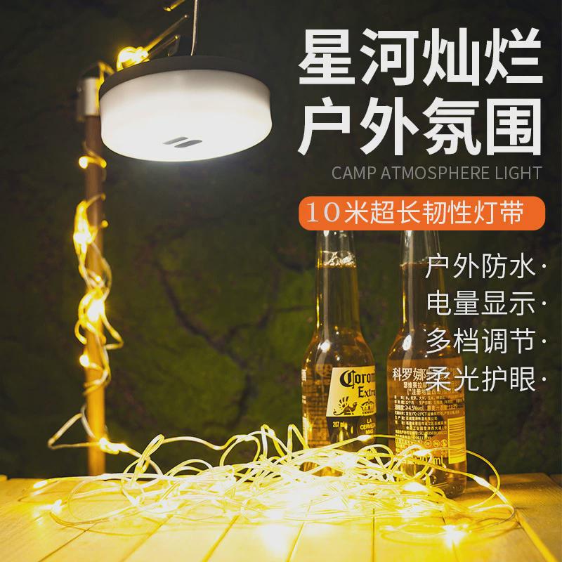 led露营野营灯户外防水灯串营地灯氛围灯卷尺七彩照明帐篷灯