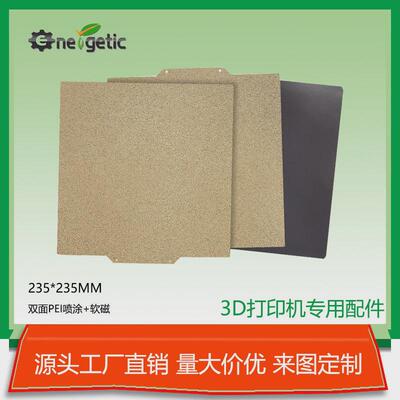 3d打印机配件PEI双面打印pei弹簧钢板软磁底座热床打印面板软磁贴