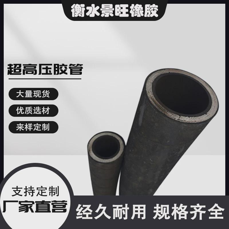 钢丝超高压编织胶管工程机械高压油管超高压矿用缠绕高压胶管