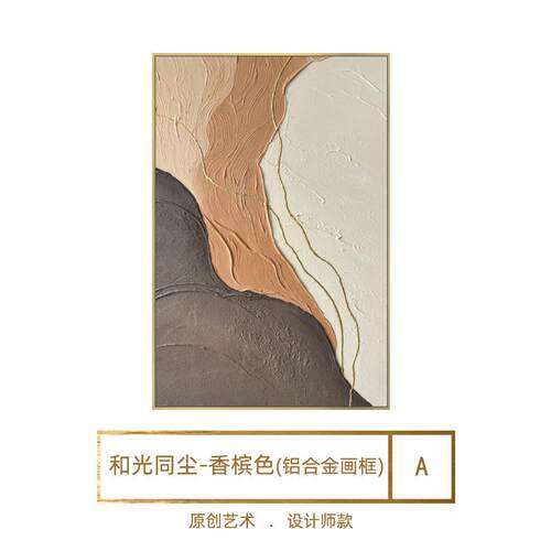 诧寂风大幅手绘油画装饰画客厅落地挂画奶油风沙发背景墙肌理画