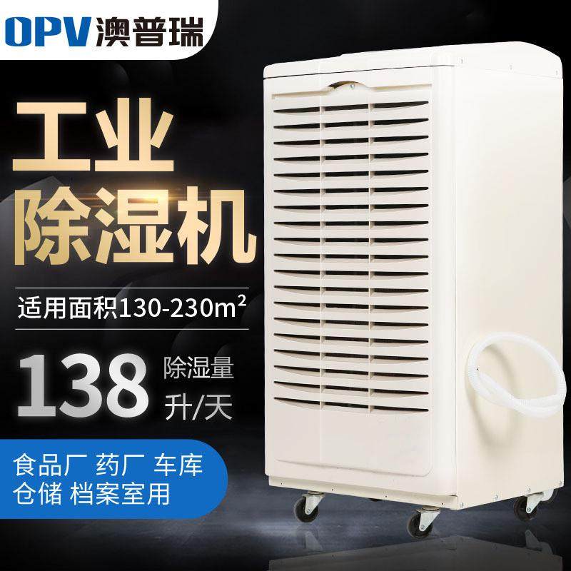 商用地下室除湿机138L厂房仓库除湿器大功率抽湿机机房工业除潮机