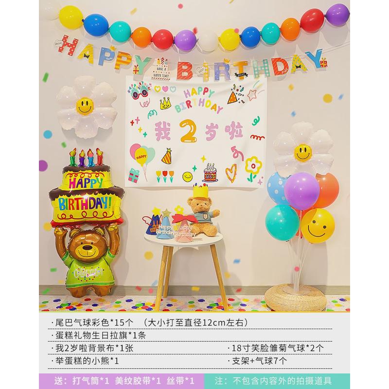 儿童周岁生日气球墙布装饰品场景布置宝宝男女孩快乐背景派对套餐