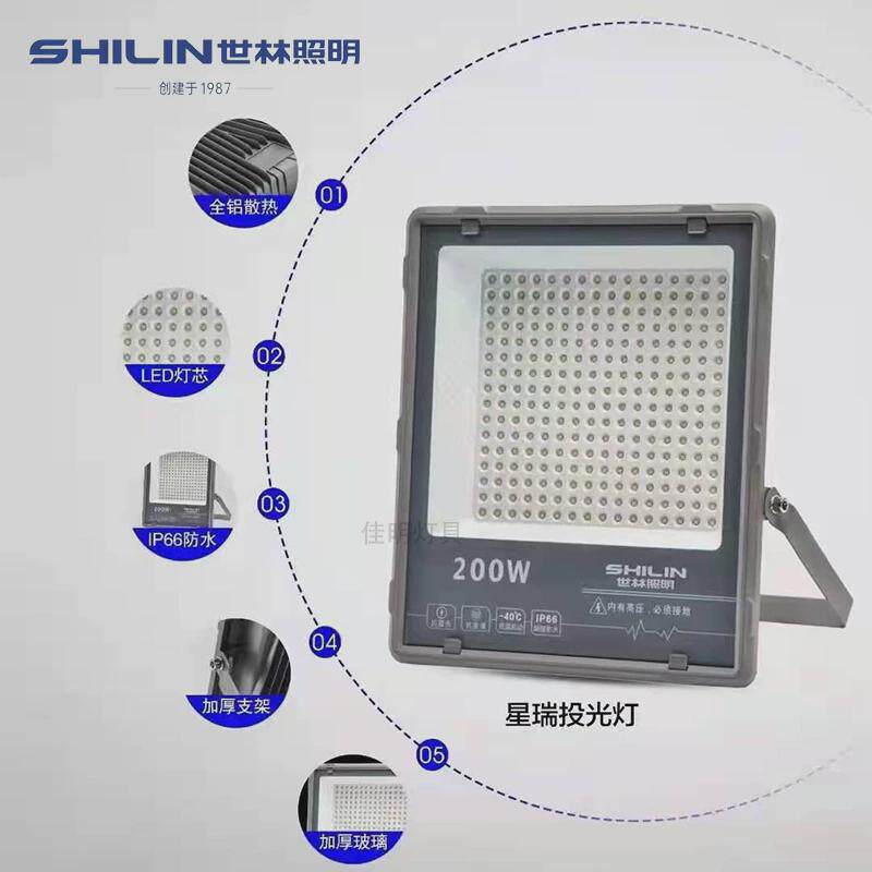 世林照明户外投光灯防水超亮足瓦数