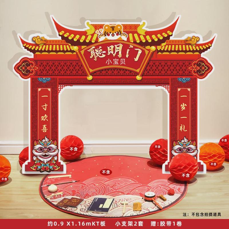兔宝宝抓周聪明门帘拍照道具用品一周岁礼过葱门仪式kt板布置装饰