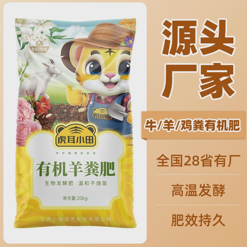 羊粪有机肥料种菜商用肥料通用型追肥专用肥城市绿化果园发酵羊粪