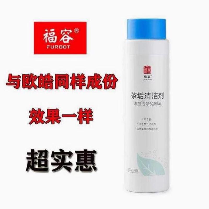茶垢清洁剂茶渍茶壶去污茶保洗茶具除污垢咖啡渍活性氧洗涤剂