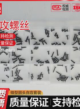 黑色圆头十字自攻微型沉头细小螺丝钉尖头平头...