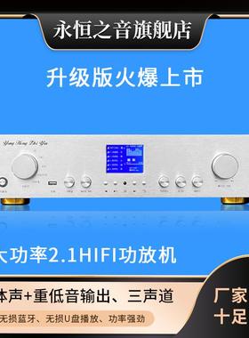 永恒之音2.1功放机低音炮发烧级大功率hifi2.1声道无损U盘蓝牙