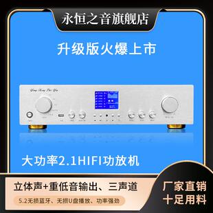 永恒之音2.1功放机低音炮发烧级大功率hifi2.1声道无损U盘蓝牙