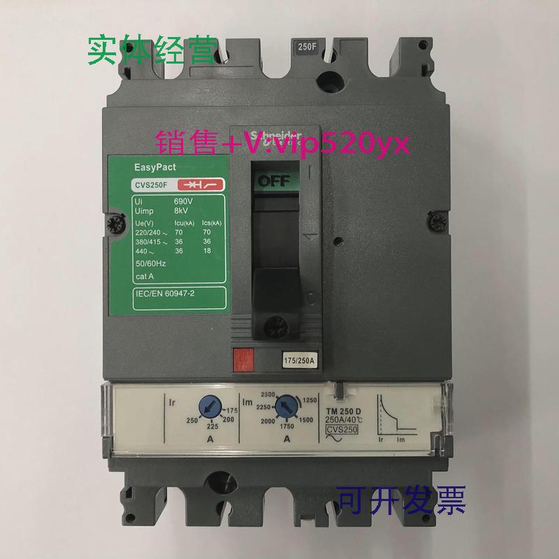 现货供应CVS250FTM250D3P250A施耐德空气开关塑壳式断路器