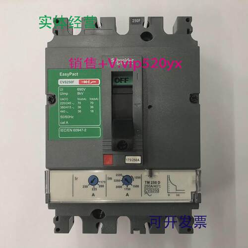 现货供应CVS250FTM250D3P250A施耐德空气开关塑壳式断路器