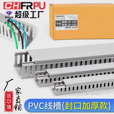 PVC行线槽高25-100MM宽25-100MM宽配电箱柜阻燃高韧性加厚线槽