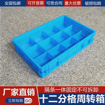 塑料零件盒十二分格加厚五金螺丝工具元器件长方形物料周转收纳箱