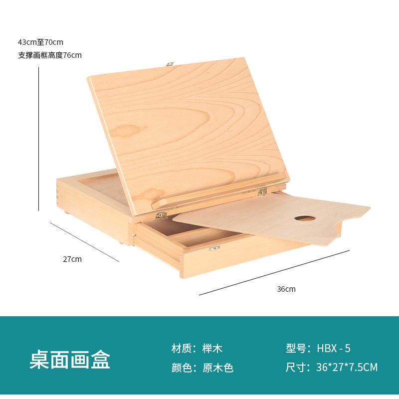 绘岳榉木抽屉式画盒桌面画架实木工具箱便携式多功能写生手提收纳