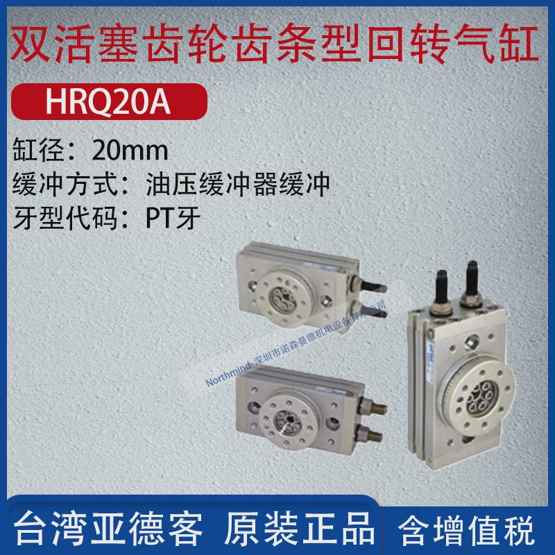 亚德旋转hrq2客气缸回转可调180度90度hrq3/710/20/30/50/70/100a