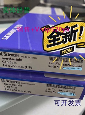 现货供应岛津C18液相色谱柱5020-07346/5UM4.6X250MM5020-07336