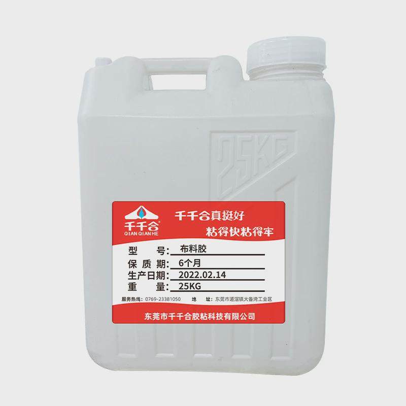 不织布胶牛仔布胶水棉布涤纶布料高浓度耐水洗透明粘接胶布料胶水