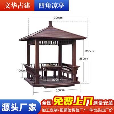 乡村农庄古建四角树脂瓦凉亭庭院休闲木亭子仿古木质古建四柱凉亭