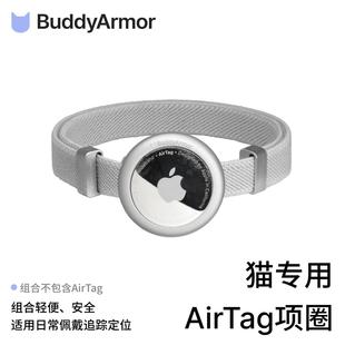 BuddyArmor宠物猫咪专用AirTag保护套项圈定制刻字防丢定位颈脖圈