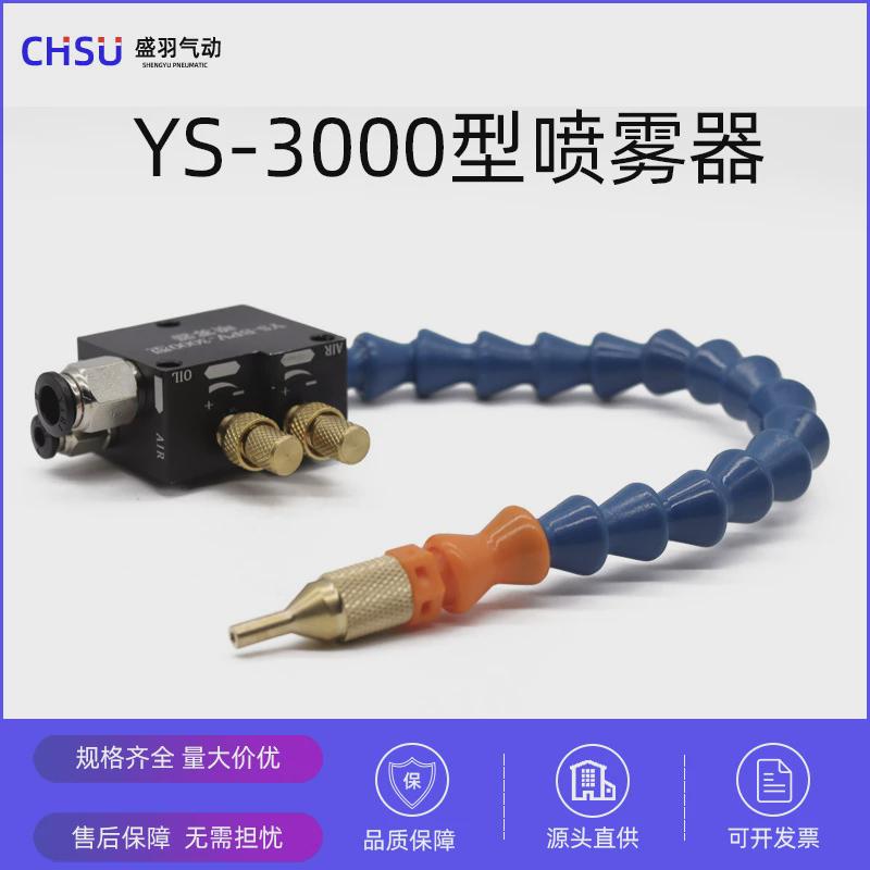 雕刻机万向冷却润滑喷雾器YS-3000机床切削冷却喷雾总成气动元件