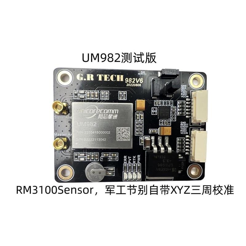 和芯星通UM982M980主基流动板卡全系统全频RTK厘米定向外壳5Km