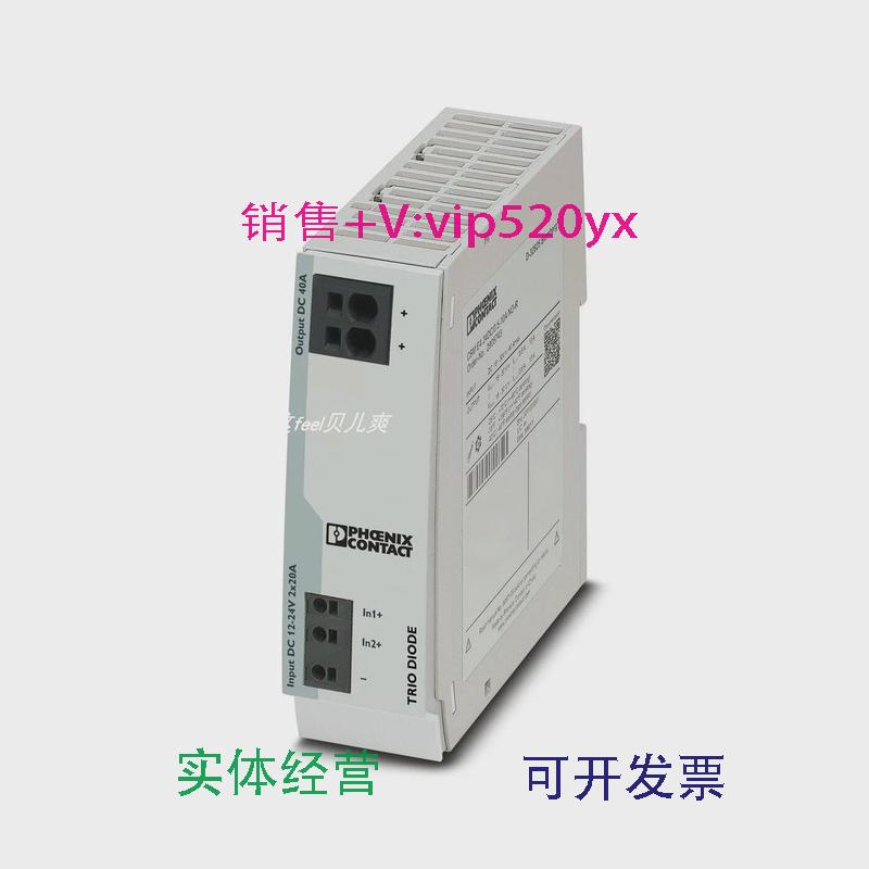 现货供应菲尼克斯冗余模块TRIO2-DIODE/12-24DC/2X20/1X40现货290