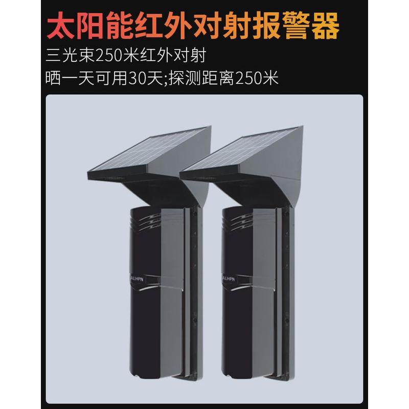 太阳能户外报警器红外对射围墙周界防盗门窗红外线报警器红外光栅