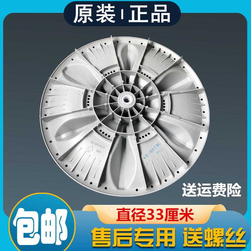 小天鹅洗衣机TB80V23DB波轮盘内桶转盘全自动洗衣底座涡轮盘33.cm