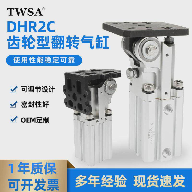 厂家齿轮dhr2c定制型侧姿组气缸90度旋转翻转气缸