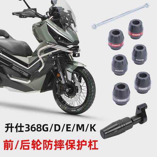 升仕368D/E/K/G/M踏板车前轮防摔棒保险杠后护杠防摔球头杆改装