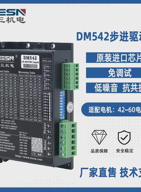 立三dm542双单/步进电机驱动器脉冲io控制电位器调速适配57马达