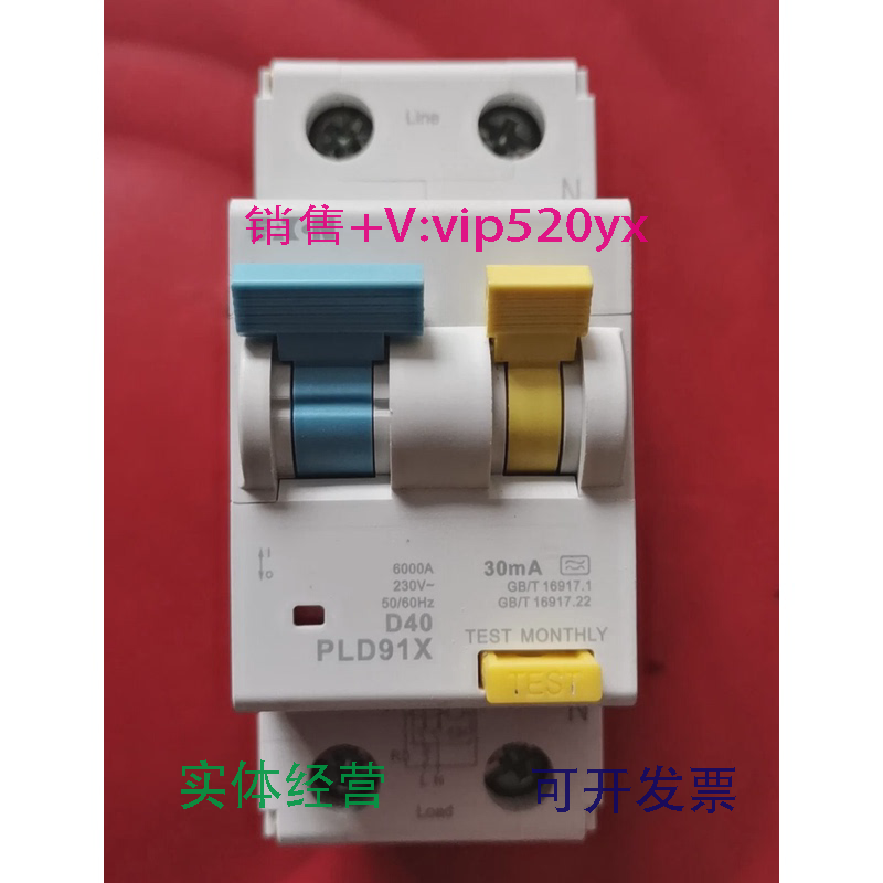 现货供应漏电开关家用PLD91x40A