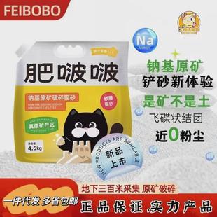 肥啵啵猫砂天然钠基矿吉林公主岭砂雕猫砂结片破碎猫砂4.6kg