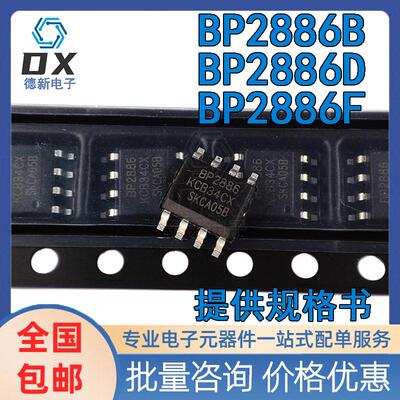 原装正品BP2886B BP2886D BP2886F PWM调光降压型LED恒流驱动芯片