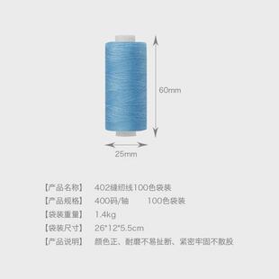 热销100色多功能手缝线涤纶400码 批发402缝纫线 缝纫锁边线新品