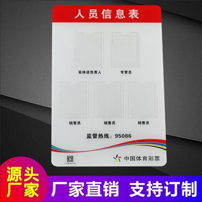 体育彩票人员信息表公示栏公告栏宣传栏展示板标识牌亚克力UV打印