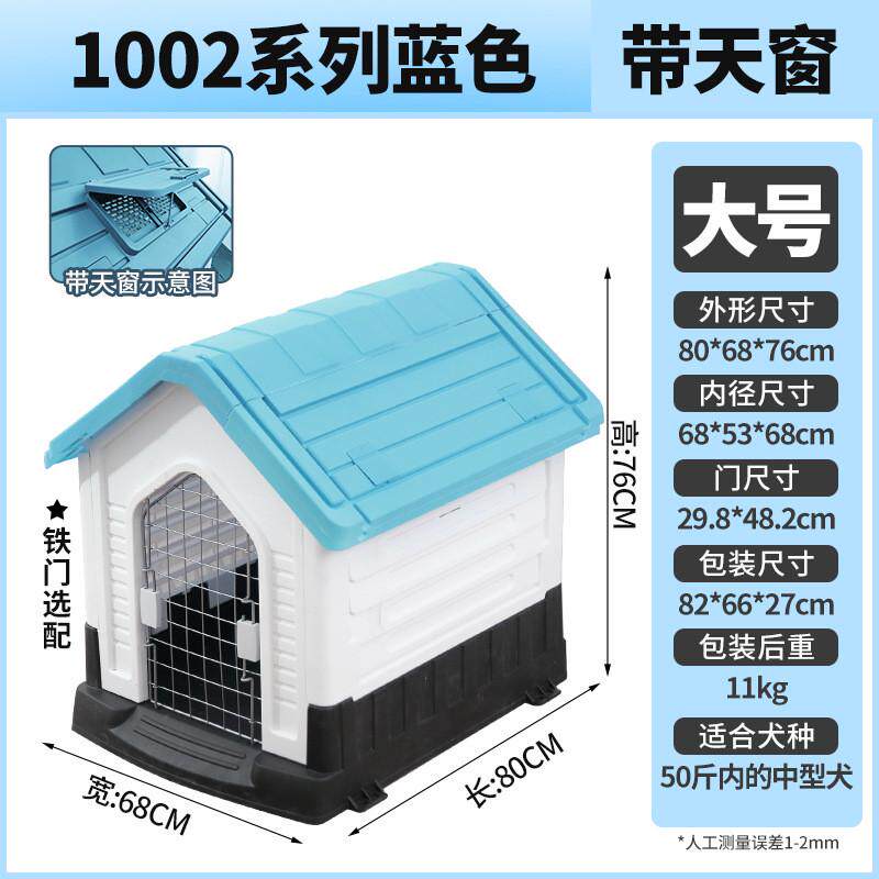 带天窗家用塑料狗窝户外宠物狗防雨狗房子带厕所可拆洗金毛狗笼子,宠物/宠物食品及用品,狗窝/屋/帐篷/沙发,淘宝优惠券,粉丝福利购,淘宝优惠卷